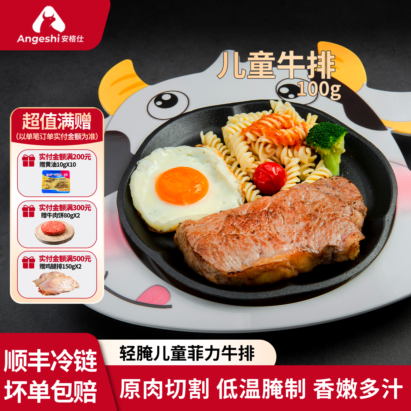 原切微腌儿童菲力牛排鲜嫩营养