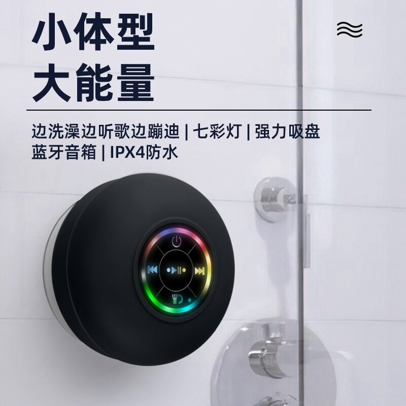 浴室防水蓝牙音响大吸盘款带LED发光灯低音炮蓝牙便携小音箱新款