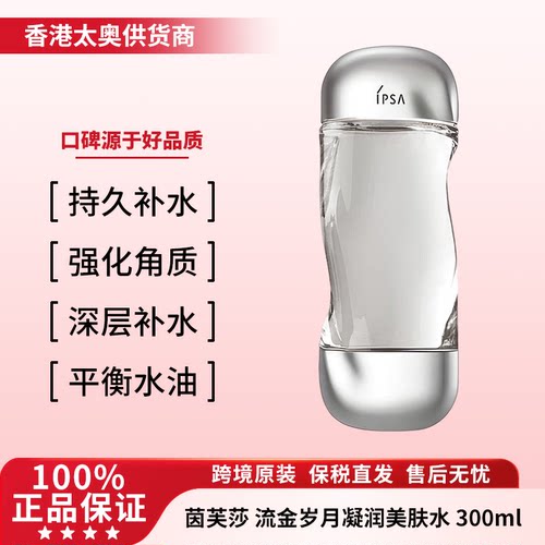 IPSA茵芙莎流金岁月凝润美肤水300ml
