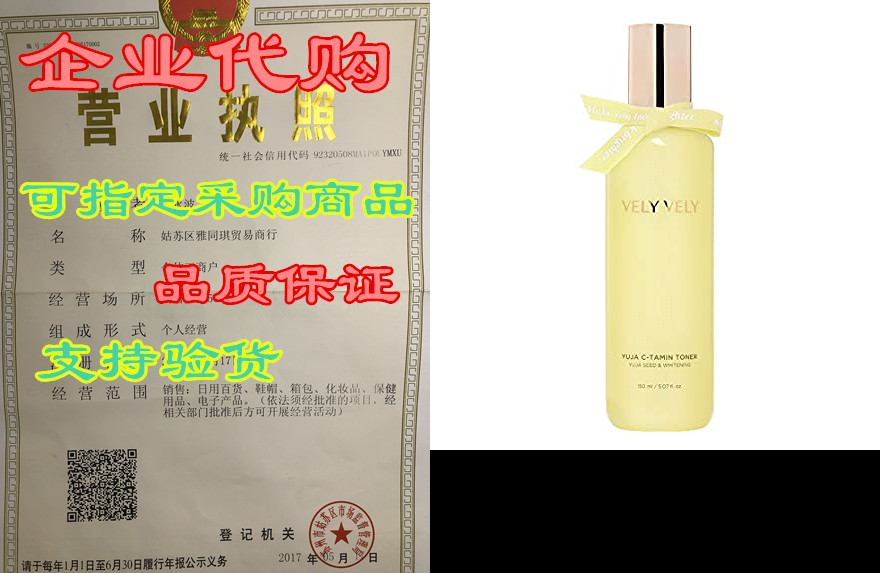 VELY VELY Yuja C-Tamin Toner - Yuzu Gel Type Vitamin Tone