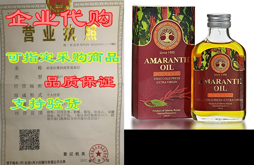 siberian amaranth oil 100 ml, premium quality, extra virg