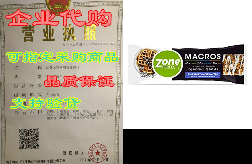 zone perfect macros protein bars, blueberry maple waffle
