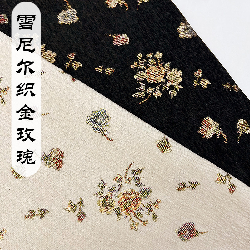 新中式布料雪尼尔织金玫瑰秋冬外套加厚汉服旗袍马面裙连衣裙上衣,纺织面料/辅料/配套,汉服面料,淘宝优惠券,粉丝福利购,淘宝优惠卷