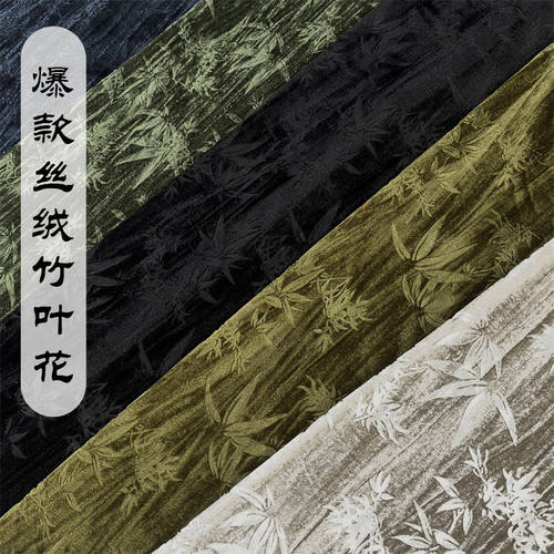 小竹叶压花布料旗袍秋冬丝绒中式