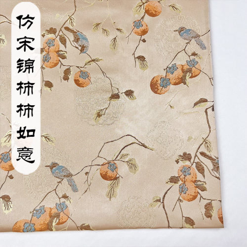 仿宋锦柿柿如意面料古风