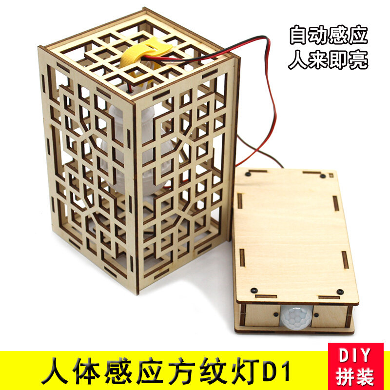 速发人电器应方纹灯D1 自动灯 体路制作套件手工创客教学 科普感