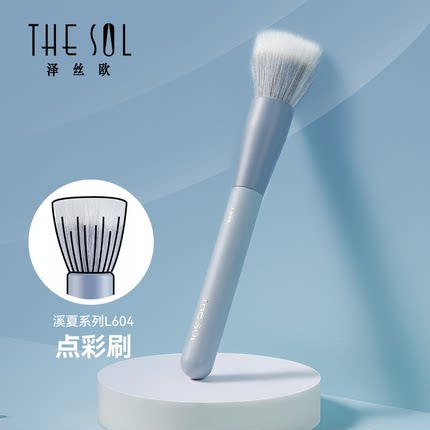 谢欣桐&泽丝欧联名 溪夏L604点彩腮红刷双层羊毛平头单支化妆刷子