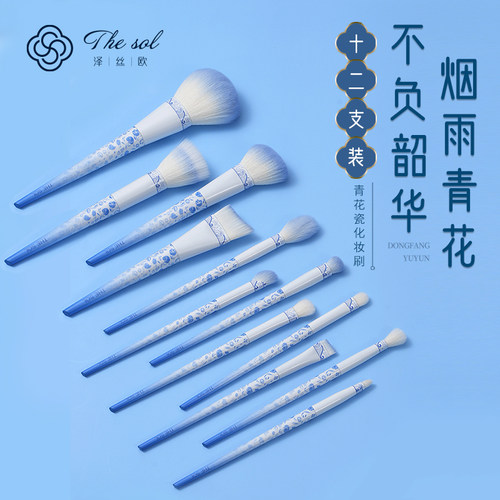 泽丝欧青花瓷系列限定化妆刷套装