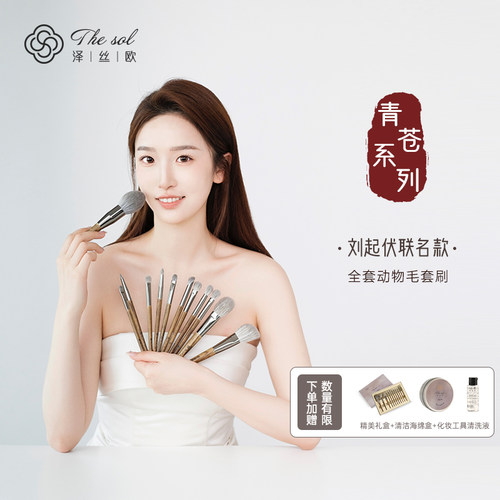 泽丝欧×刘起伏联名套刷动物毛