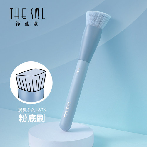 泽丝欧溪夏化妆刷套装沧州
