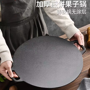 铸铁杂粮煎饼果子锅平底烙饼锅铁板鏊子燃气灶家用摊煎饼果子工具
