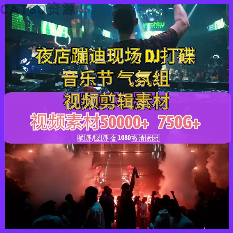 酒吧蹦迪夜店气氛组DJ打碟短视频自媒体素材高清无水印合集素材