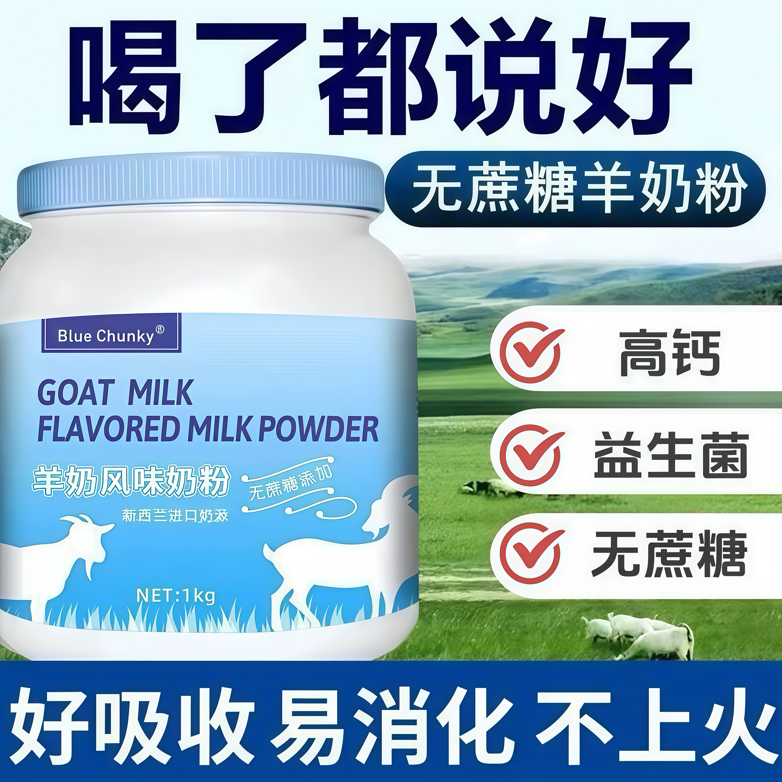 新西兰进口奶源中老年成人羊奶粉提高免疫富硒高钙乳铁蛋白益生菌