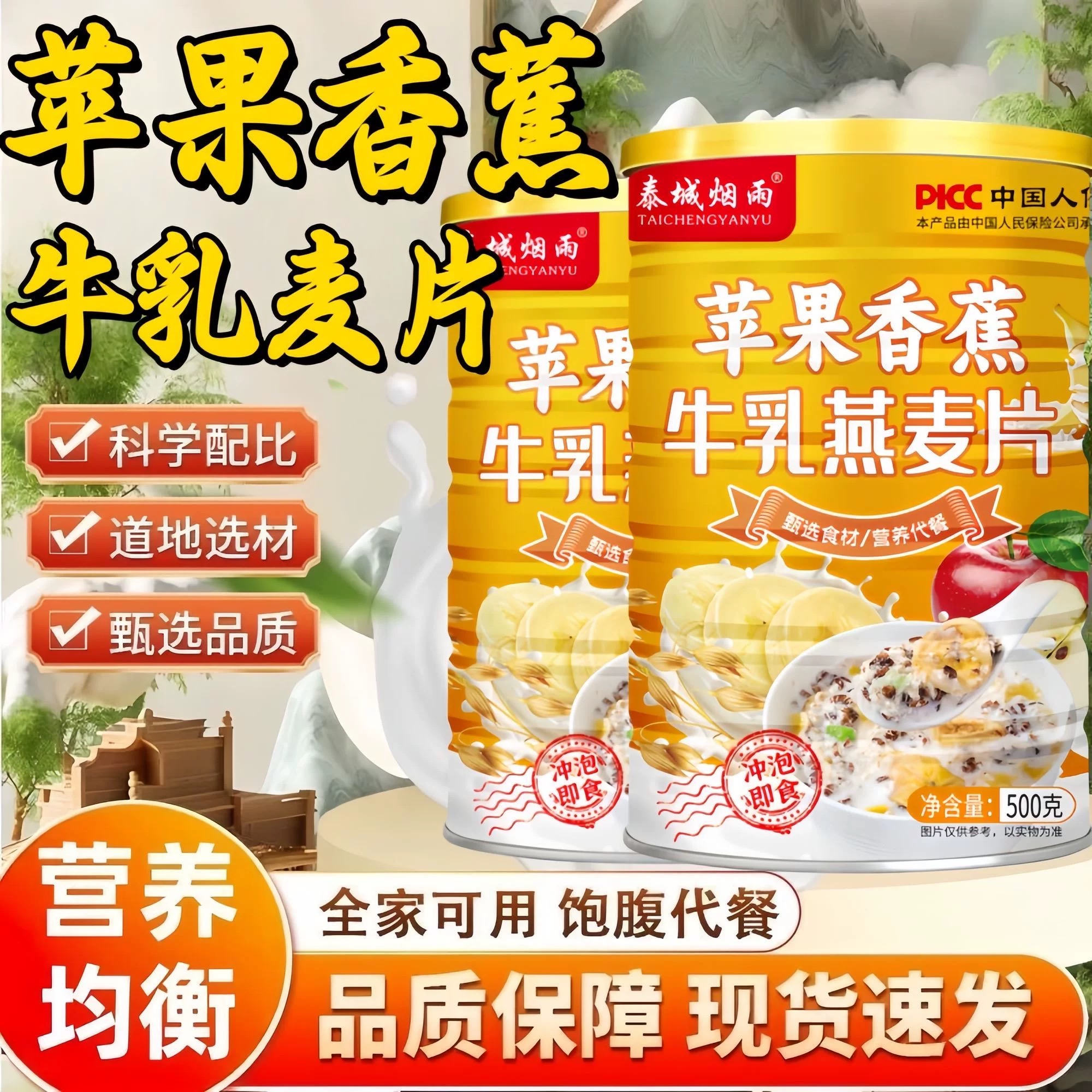【官方正品】苹果香蕉牛乳燕麦片 早餐即食冲饮饱腹代餐 500g/罐