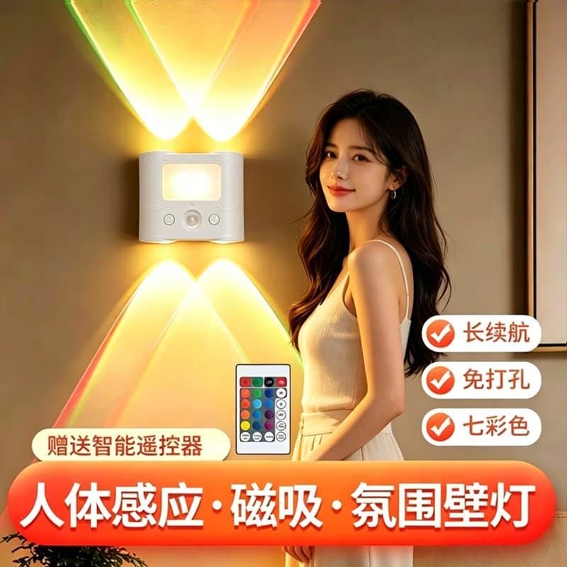 智能遥控七彩氛围壁灯充电人体感应小夜灯直播磁吸入户楼梯电视墙