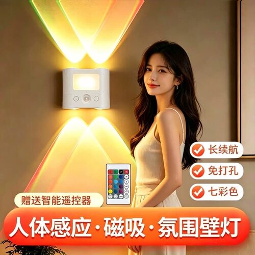 智能遥控七彩氛围壁灯充电人体感应小夜灯直播磁吸入户楼梯电视墙