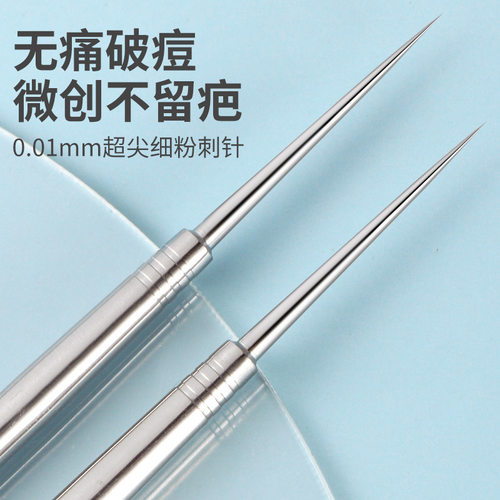 other中国痘痘针0.01mm超尖细