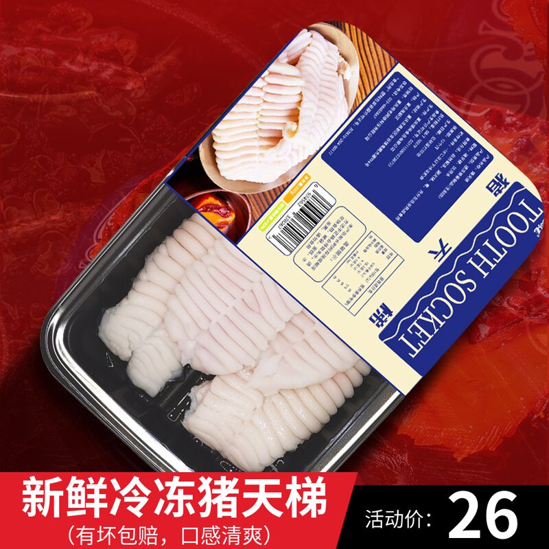 火锅食材新鲜烧烤火锅配菜品牙梗水发猪天板猪天堂爽脆猪天梯包邮