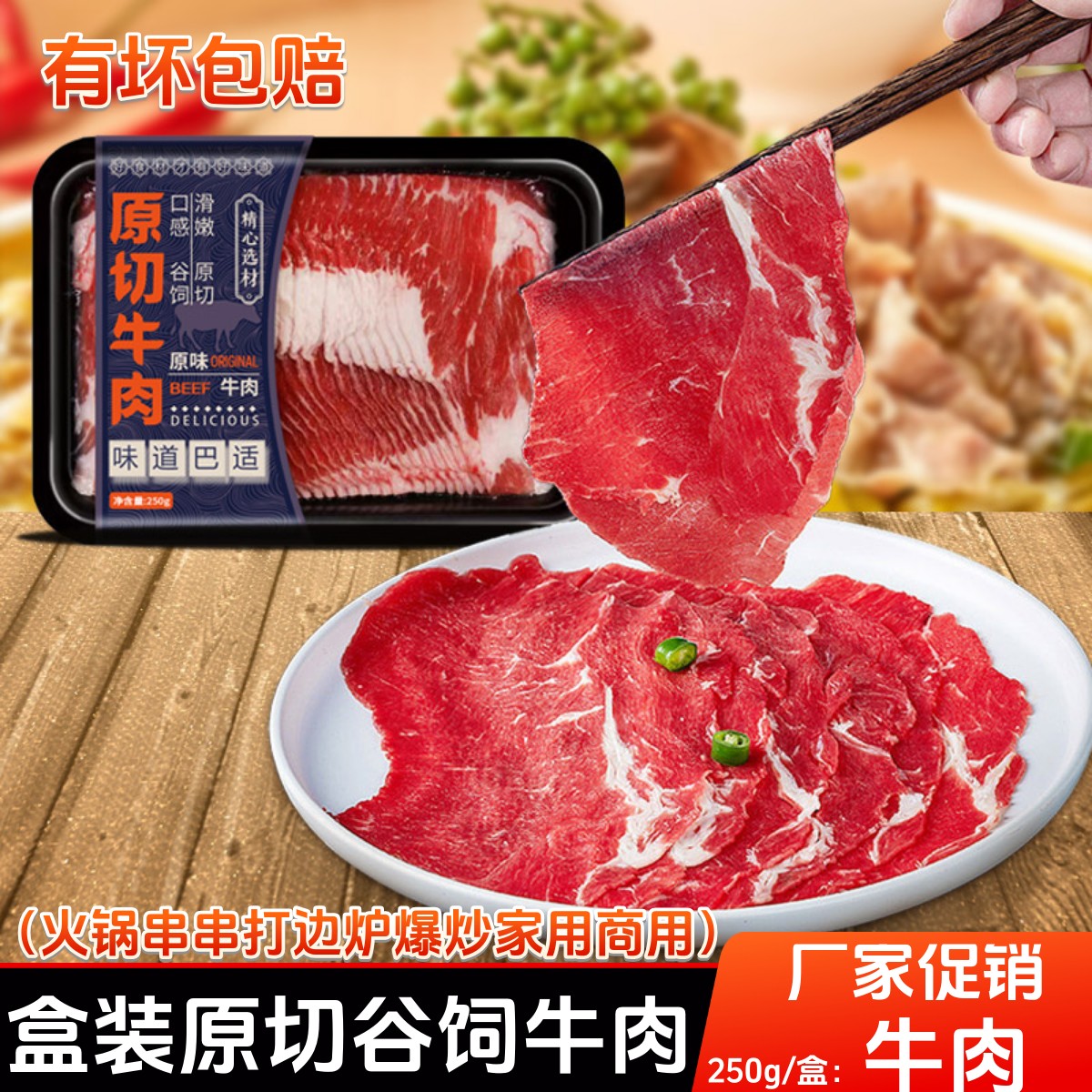 原切谷饲牛肉片盒装250g重庆火锅烤肉食材新鲜嫩滑牛肉片水煮肉片