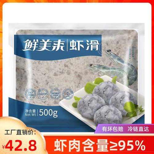 鲜美来虾滑500g火锅店专用