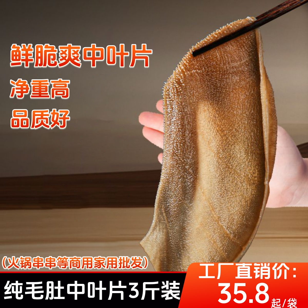 毛肚牛百叶重庆新鲜火锅食材