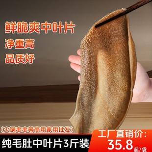 毛肚牛百叶中叶重庆新鲜冷冻火锅串串麻辣烫食材毛肚批发商用家用