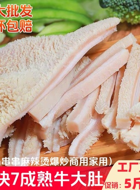 重庆黄牛毛牛大肚新鲜冷冻牛大肚火锅食材爆炒卤制牛三鲜整牛肚