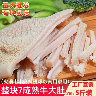 重庆新鲜黄牛牛大肚整个5斤食材