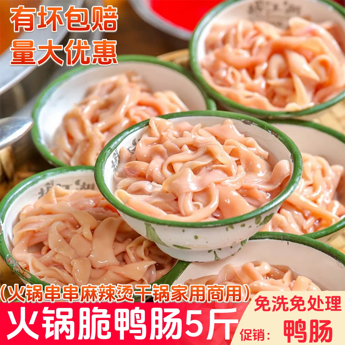 鸭肠5斤新鲜免处理优选水发鸭肠