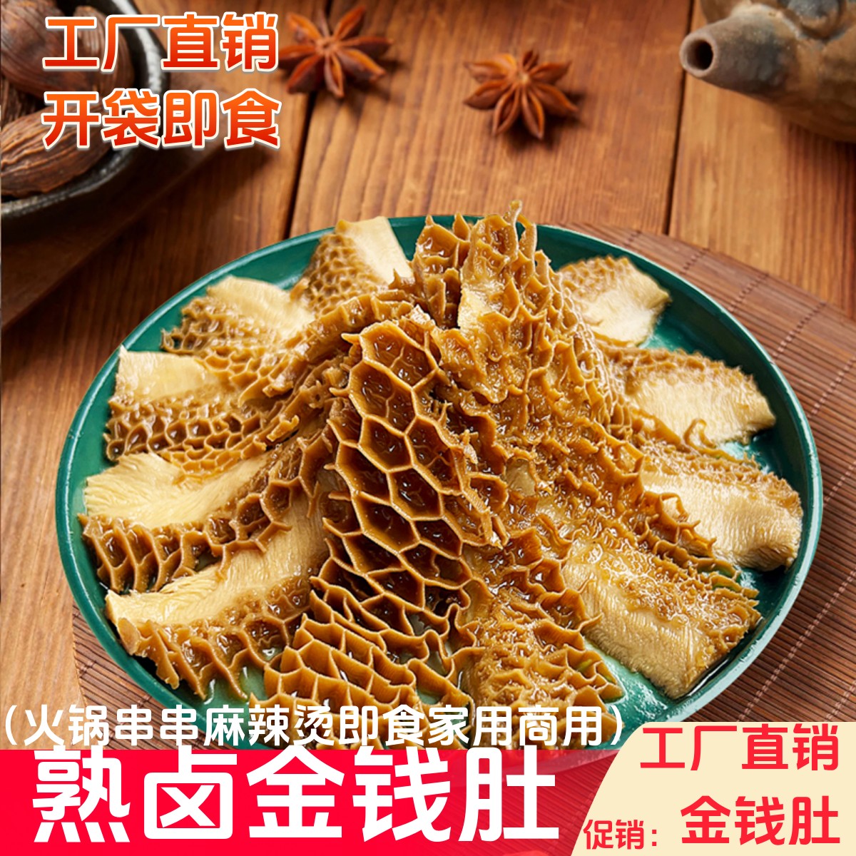 金钱肚3斤装重庆火锅串串卤制食材免切卤味金钱肚牛肚半成品批发