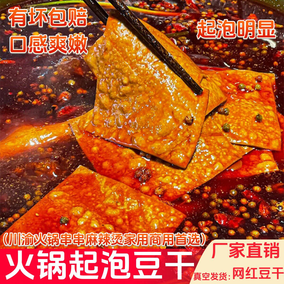泡泡豆干网红起泡豆干薄豆腐干牛皮豆干重庆火锅烧烤串串凉拌食材