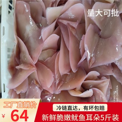 鱿鱼耳朵重庆火锅食材配菜新鲜