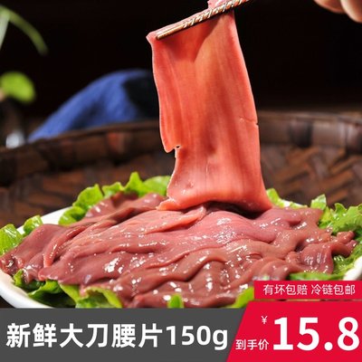 重庆火锅食材大刀腰片猪腰片150g