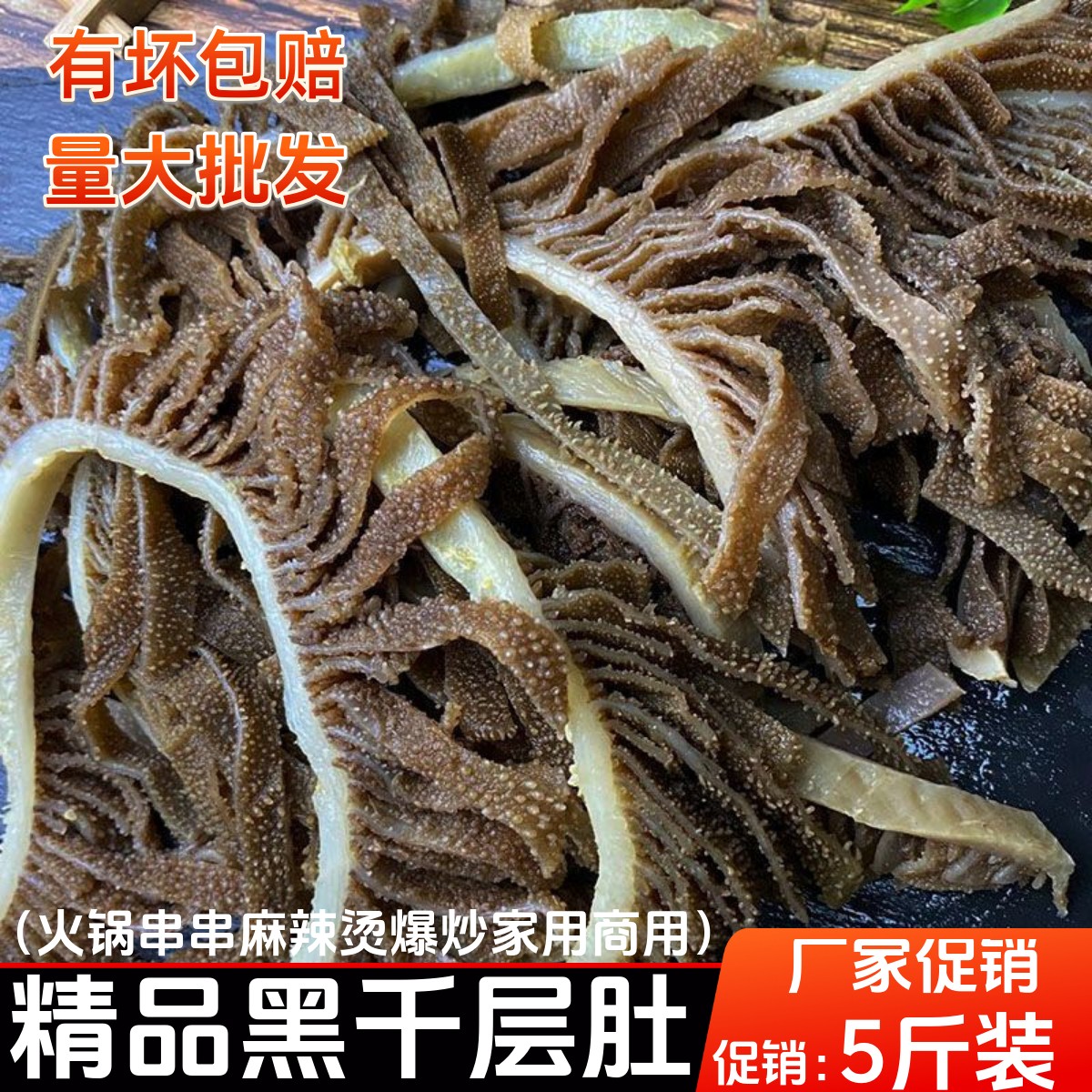 黑千层肚牛百叶5斤装新鲜冷冻牛肚牛百叶重庆四川火锅食材牛杂