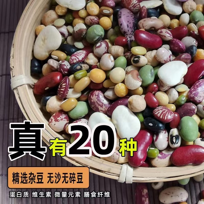 精选20种营养豆类5斤 杂豆菜豆粗粮组合杂粮豆刀豆芸豆米饭蒸煮