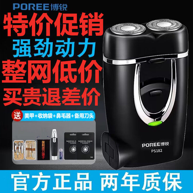 博锐剃须刀PS182男电动官方正品双刀头便携式胡须刀充电式刮胡刀