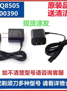 适用剃须刀充电器Series5000S3000s1000hq8505等型号刮胡刀冲电线