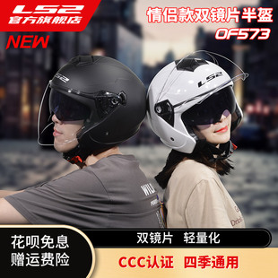 LS2摩托车头盔男女士夏季 OF573 双镜片半盔机车情侣骑行安全帽四季
