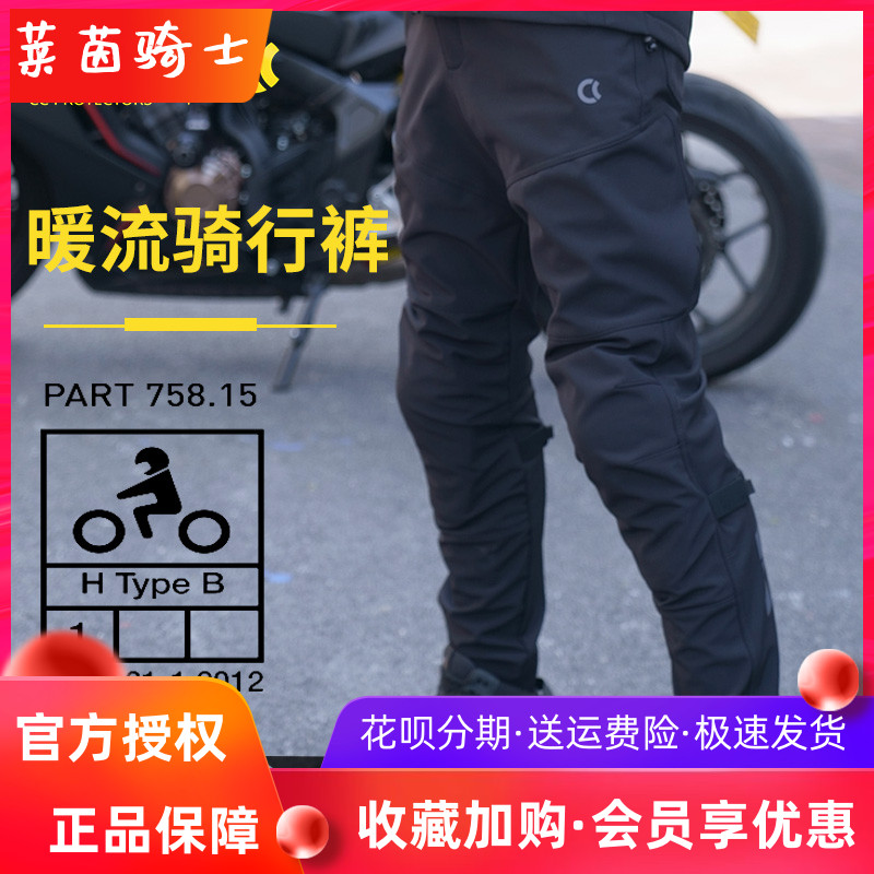 CC骑行裤男摩托车秋冬透气裤机车工装裤子女保暖防水防寒裤暖流裤