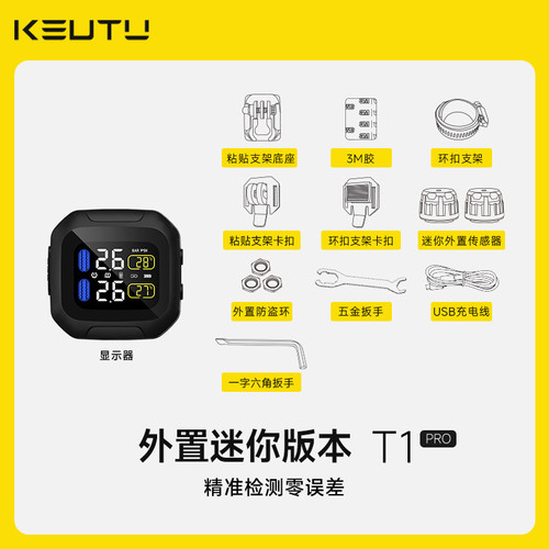 KEVTUT1pro高精度摩托胎压仪