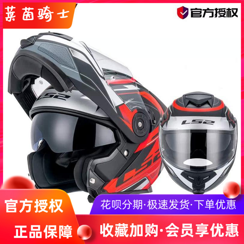 LS2双镜片揭面盔四季通用