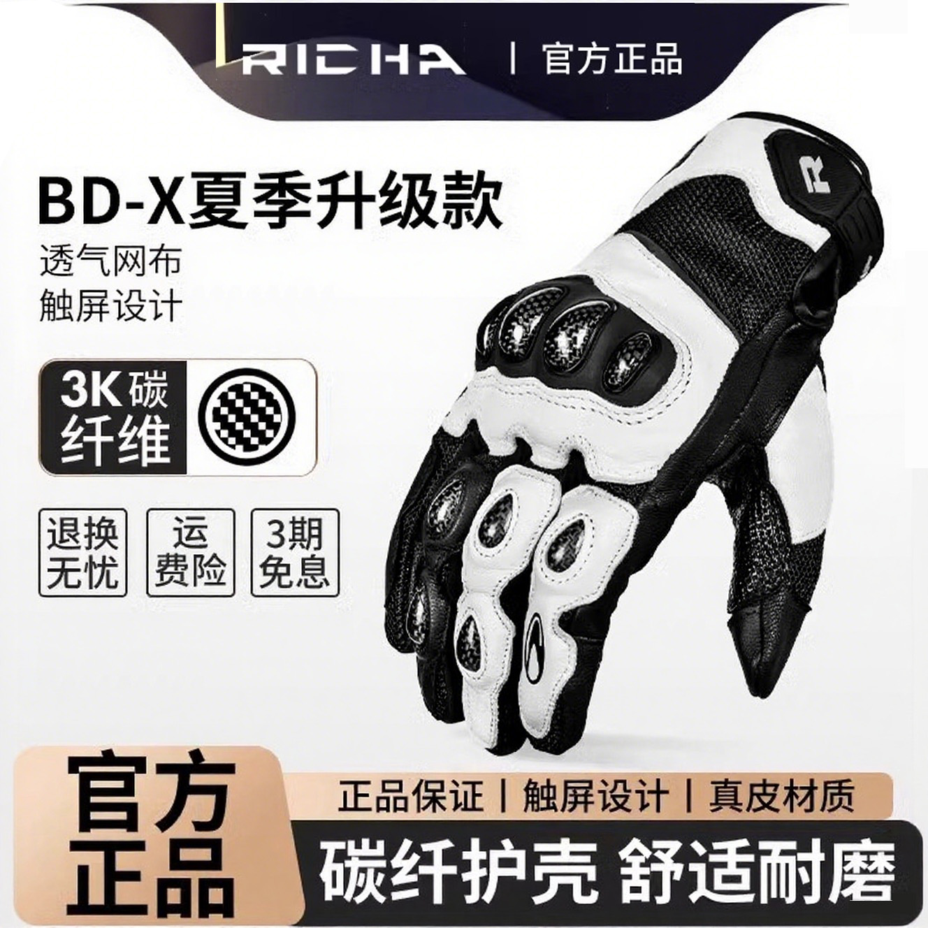 RICHABD-X全新升级款骑士手套