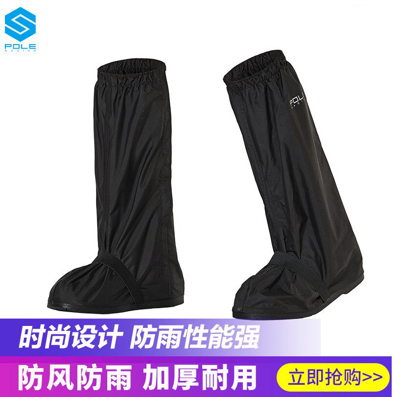 POLE摩托车防雨鞋套防滑防风加厚