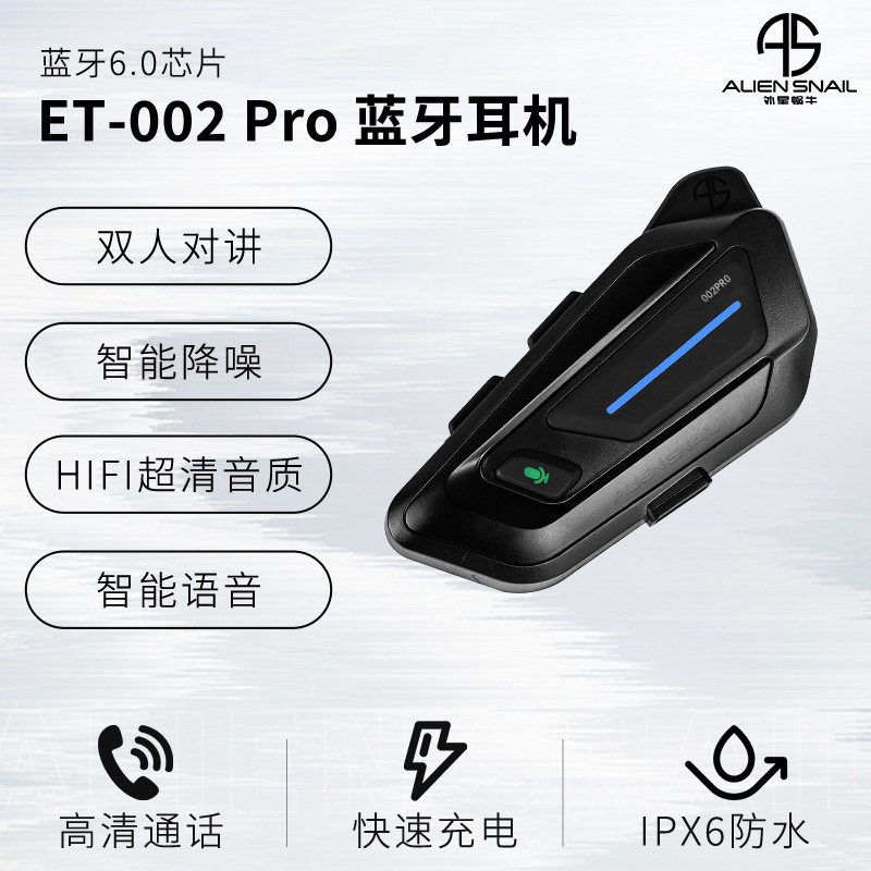 外星蜗牛摩托车头盔蓝牙对讲耳机长续航降噪骑行全盔半盔