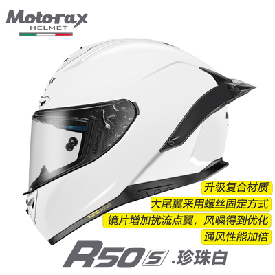 MOTORAX摩雷士R50S头盔摩托车全盔男大尾翼春夏机车骑行女士四季