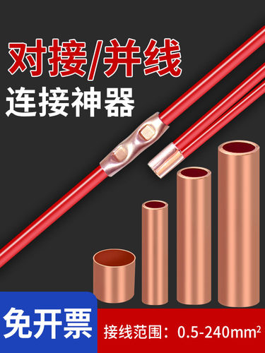 紫铜电线连接管GT铜管冷压接线端子铜线鼻子铜线电线快速接头