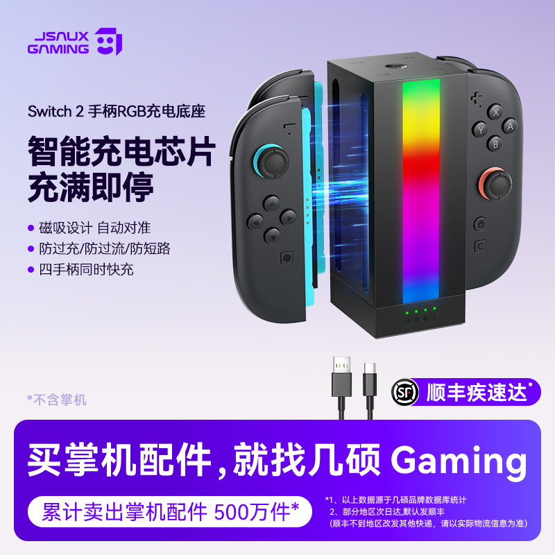 JSAUX几硕Switch2分体手柄充电座 4个手柄充电器 NS2配件适用任天堂新机分体手柄座充 Switch2配件
