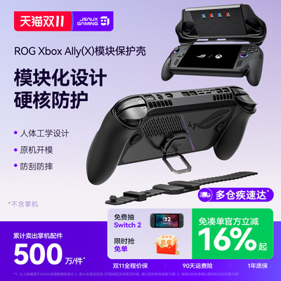 JSAUX几硕适用ROG XBOX ally x保护壳模块支架ROG XBOX ally x配件软硬套掌机周边全包拓展坞散热器PC0132
