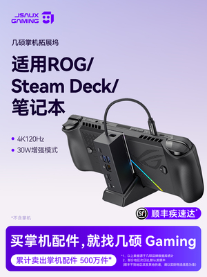 Jsaux适用于Rog手持式坞站蒸汽甲板坞站Rogally X配件类型基座USB