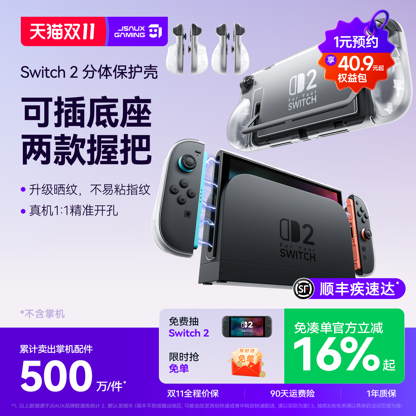 JSAUX几硕switch2保护壳支架适用任天堂switch2配件游戏机握把ns2保护壳直插底座抗压防摔主机保护套收纳包盒